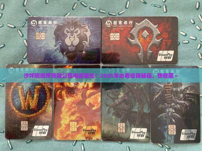 沙坪坝抵押贷款公司电话