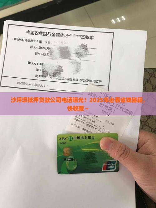 沙坪坝抵押贷款公司电话