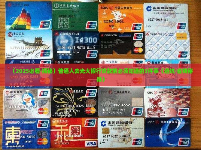 光大银行哪里可以贷款