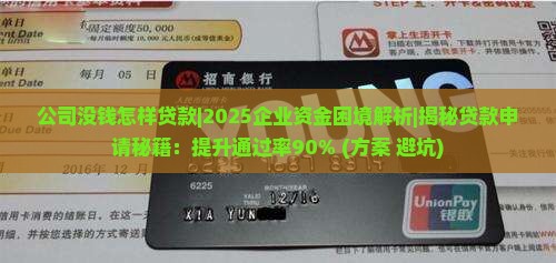 公司没钱怎样贷款