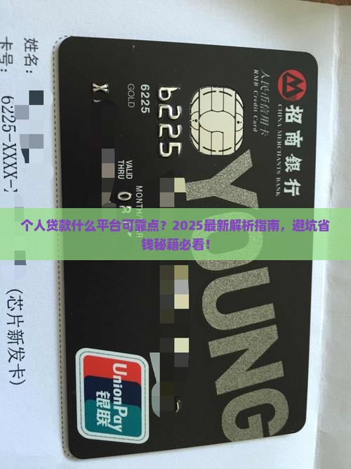 个人贷款什么平台可靠点