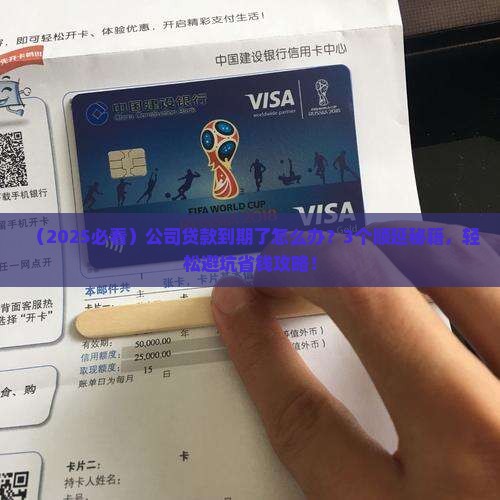 公司贷款到期可以顺廷吗