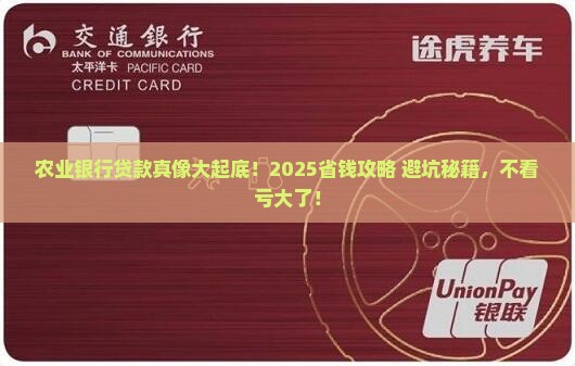 农业银行公众贷款