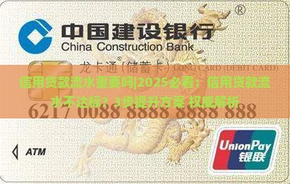 信用贷款流水重要吗
