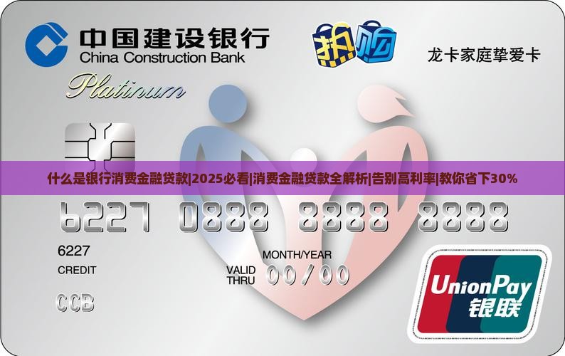 什么是银行消费金融贷款