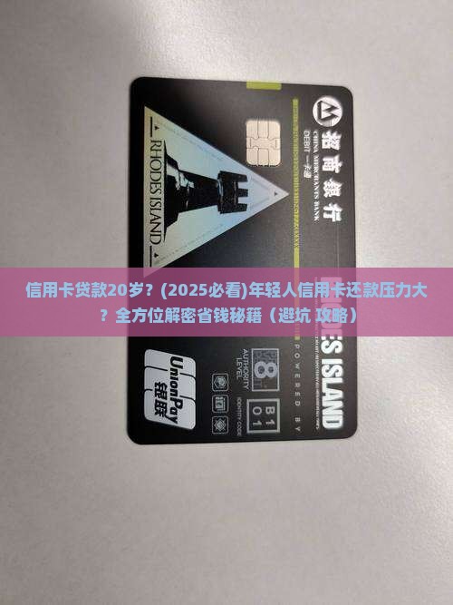 信用卡贷款20岁