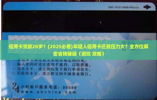 信用卡贷款20岁