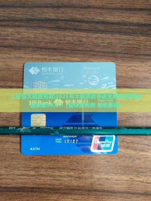 上征信大额度的贷款