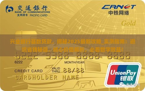 兴业银行基数贷款