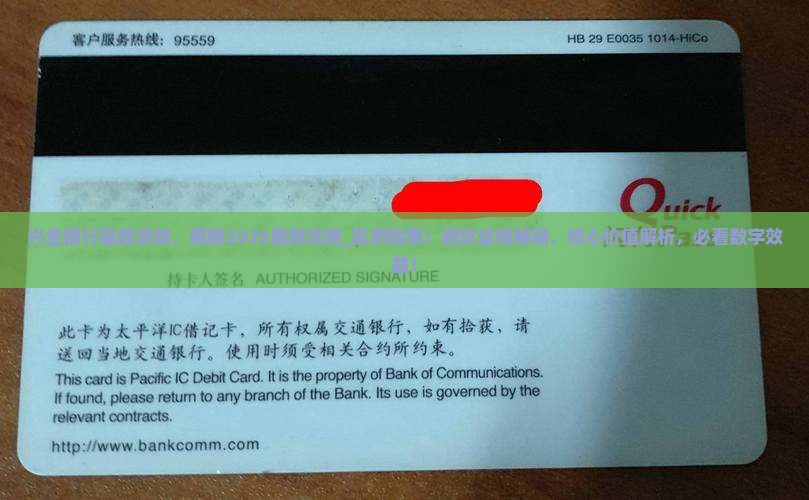 兴业银行基数贷款