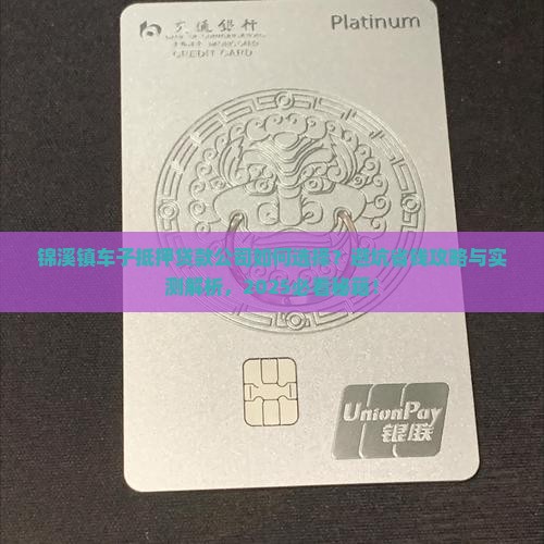 锦溪镇车子抵押贷款公司