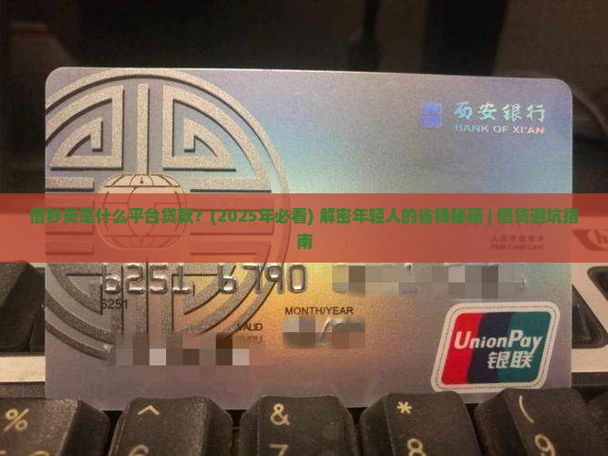 借秒贷是什么平台贷款