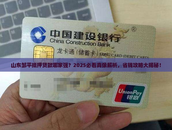 山东邹平实物抵押贷款公司
