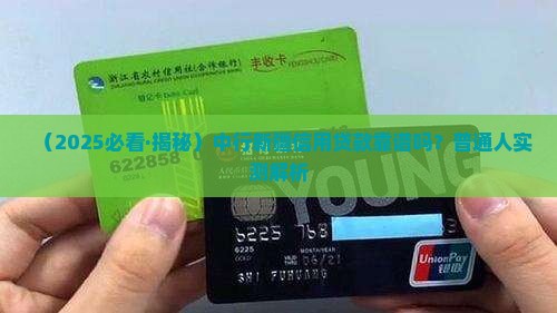 中行新疆信用贷款怎么样