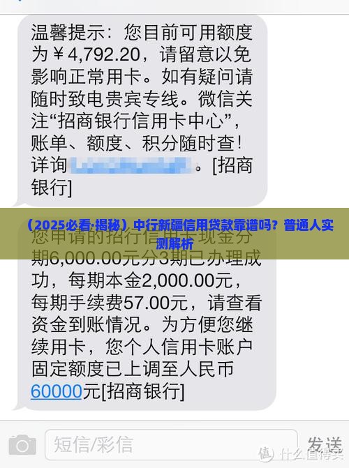 中行新疆信用贷款怎么样