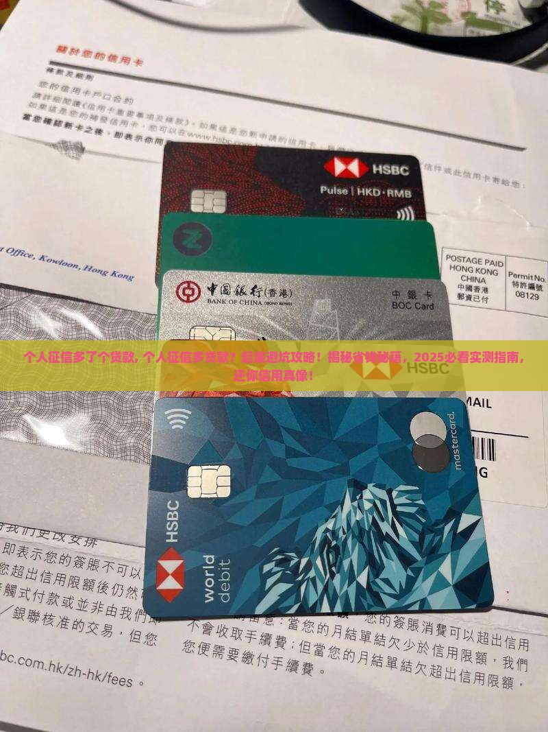 个人征信多了个贷款
