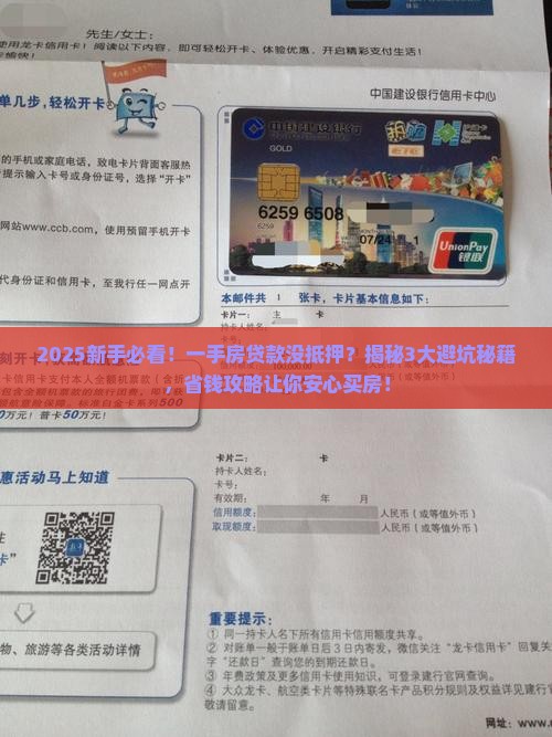 一手房贷款没有抵押