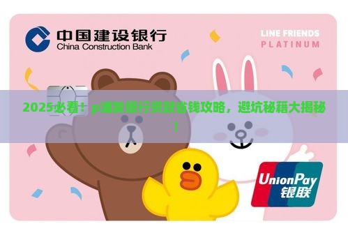 p浦发银行贷款