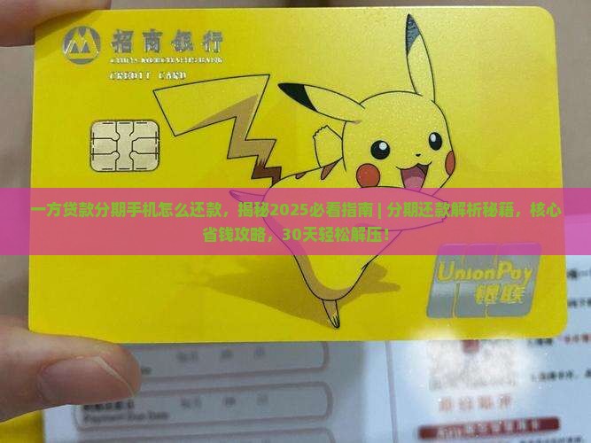 一方贷款分期手机怎么还款