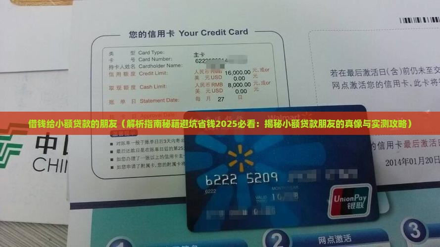 借钱给小额贷款的朋友