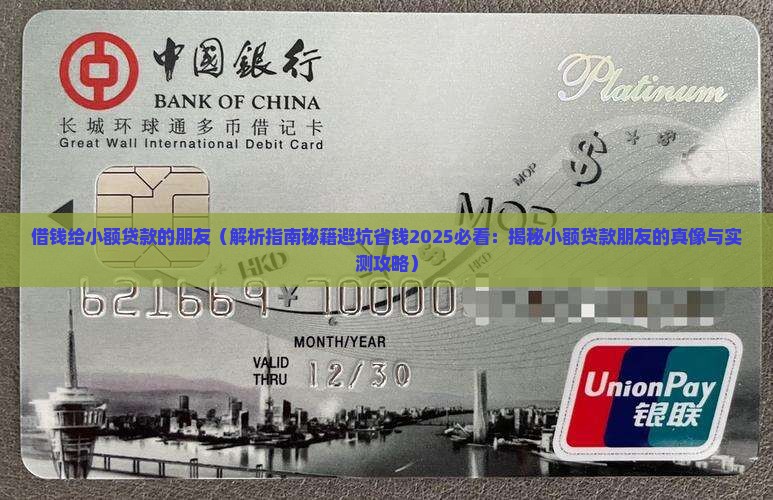 借钱给小额贷款的朋友