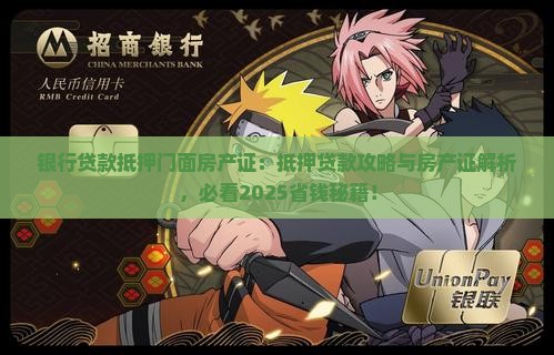 银行贷款抵押门面房产证