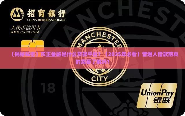 东正金融是什么贷款平台