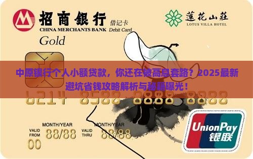 中原银行个人小额贷款
