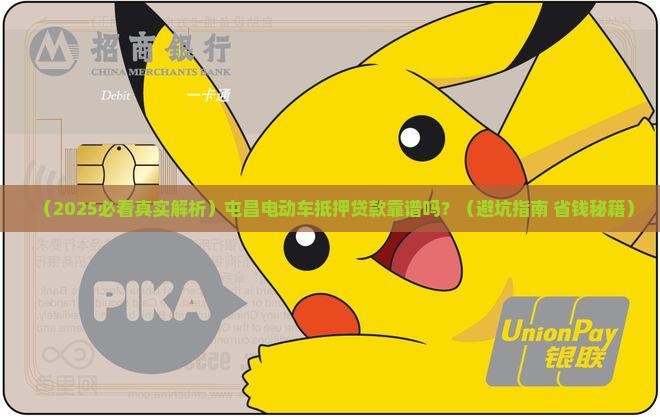 屯昌电动车抵押贷款公司