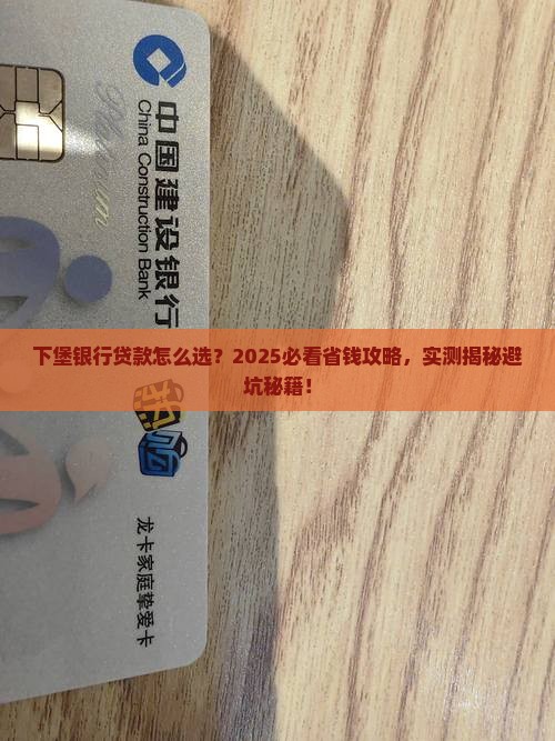 下堡银行贷款