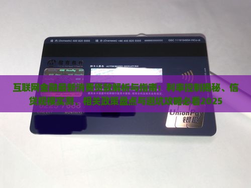 互联网金融最新消费贷款