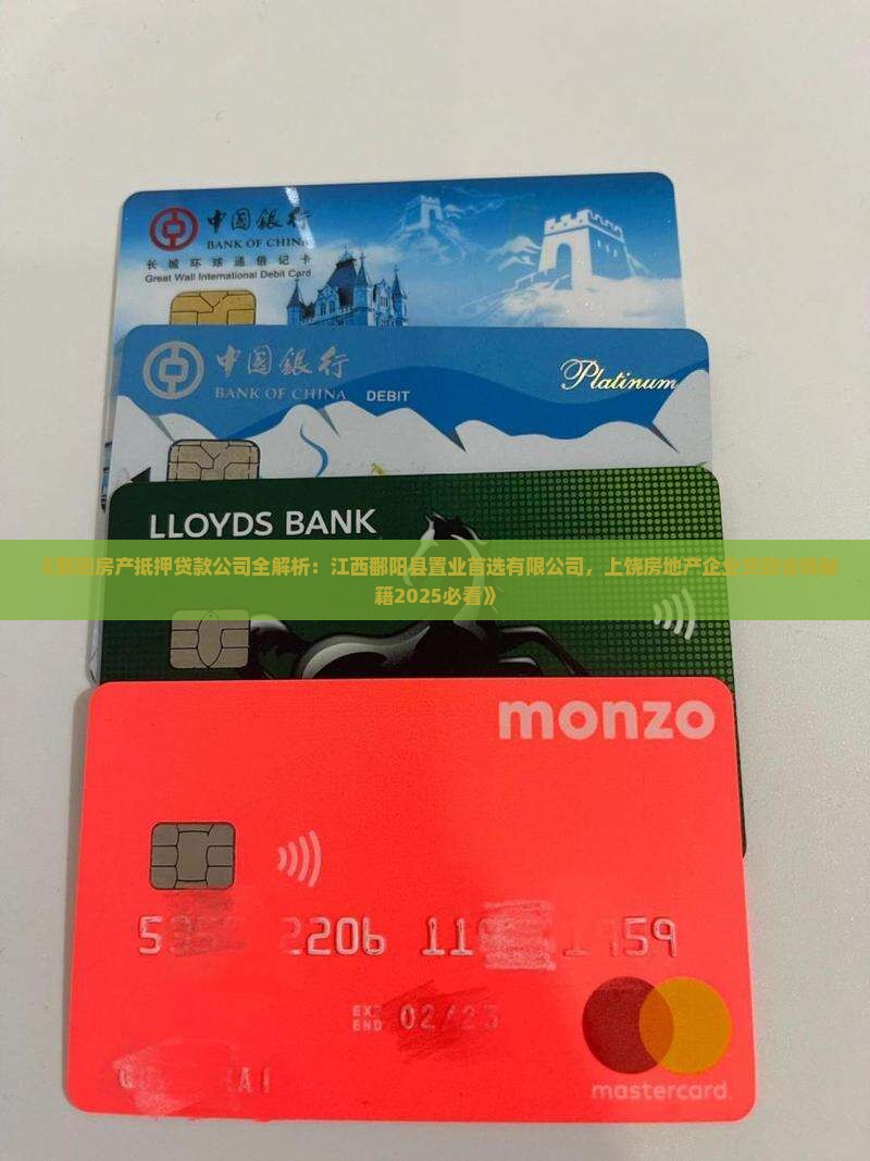 鄱阳房产抵押贷款公司