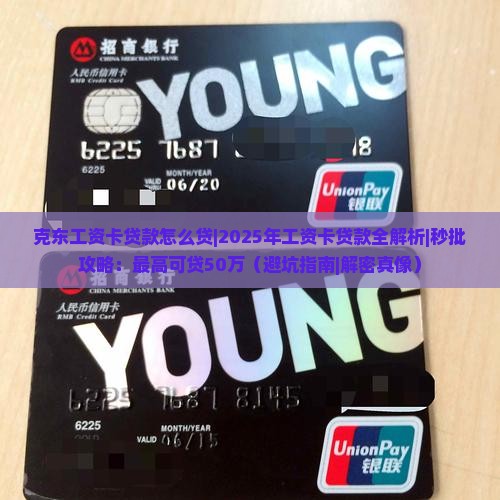 克东工资卡贷款怎么贷