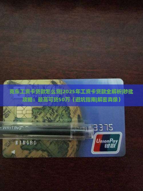 克东工资卡贷款怎么贷