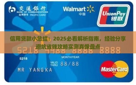 信用贷款小总结