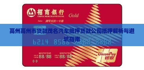 高州手机抵押贷款公司