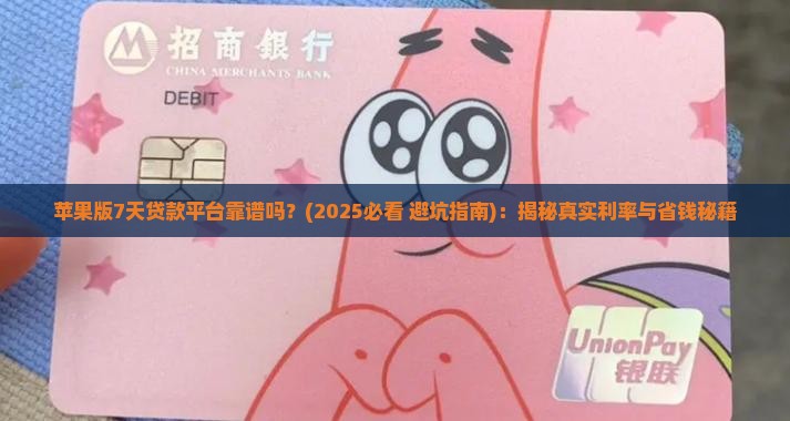苹果版7天贷款平台