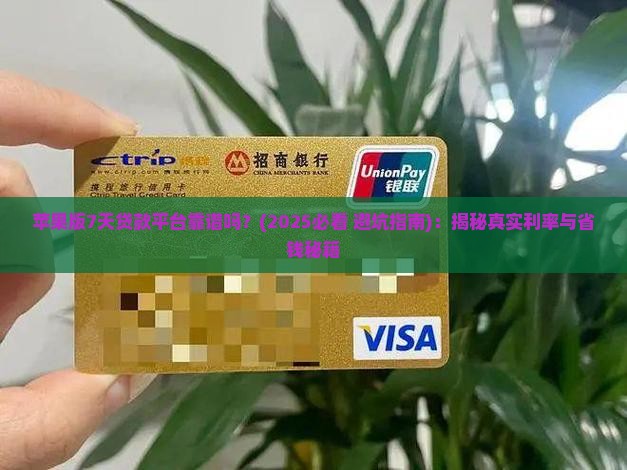 苹果版7天贷款平台