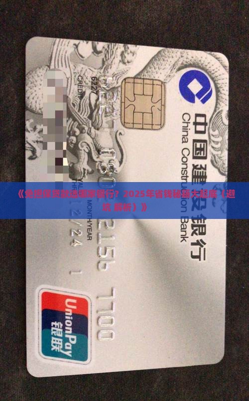 免担保贷款哪个银行好