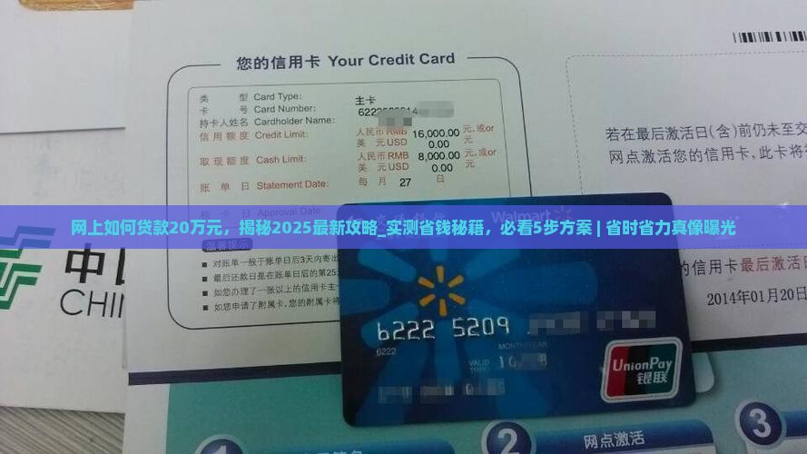 网上如何贷款20万元 网上如何贷款20万元