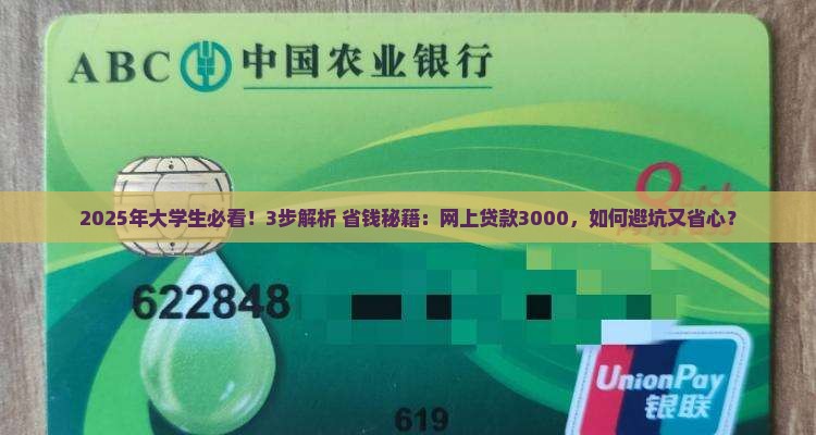如何在网上贷款3000 如何在网上贷款3000