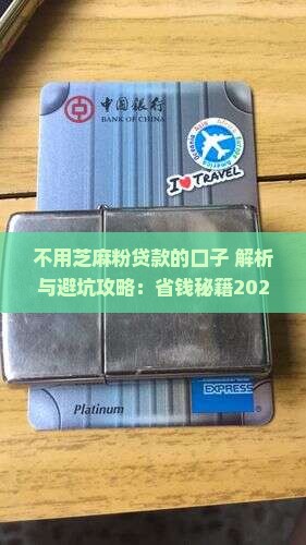 不用芝麻粉贷款的口子