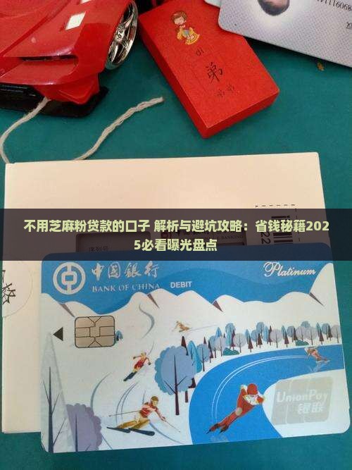 不用芝麻粉贷款的口子