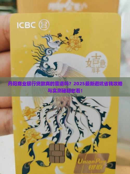 丹阳商业银行贷款