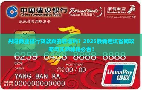 丹阳商业银行贷款