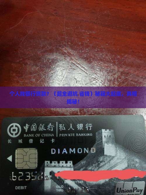 个人找银行贷款