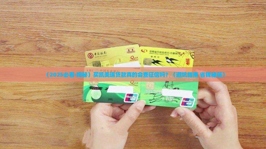 买凯美瑞贷款会查征信吗