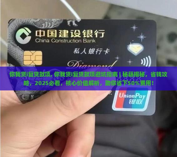 你我贷i复贷款项