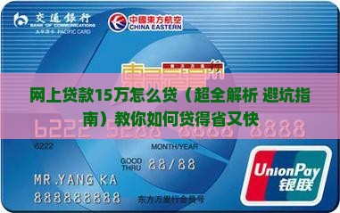 网上贷款15万怎么贷