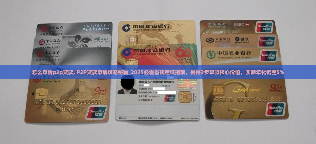 怎么申请p2p贷款